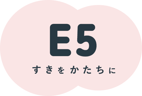 株式会社E5 とうきょう すくわくプログラム